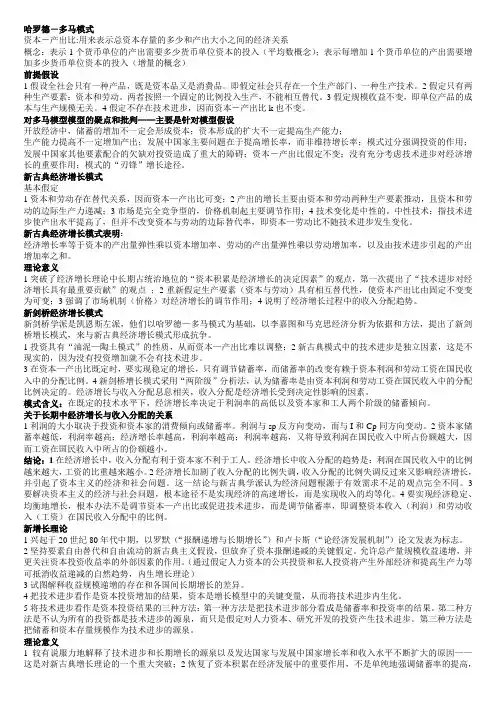发展经济学知识点