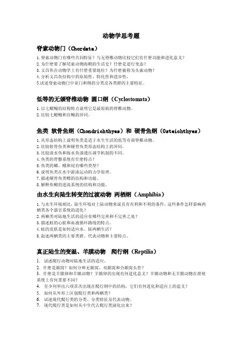 动物学习题与思考题