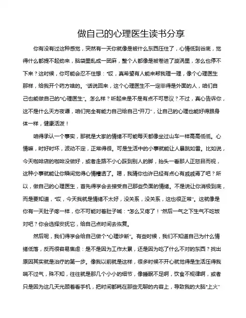 做自己的心理医生读书分享