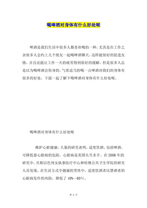 喝啤酒对身体有什么好处呢