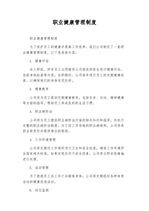 职业健康管理制度