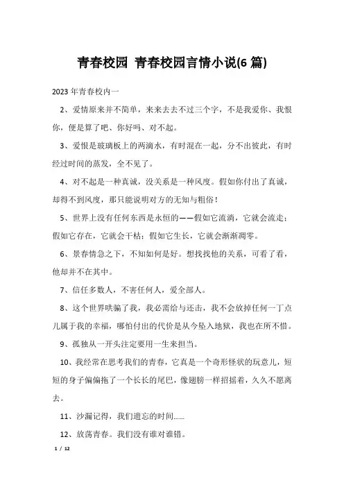 青春校园 青春校园言情小说(6篇)