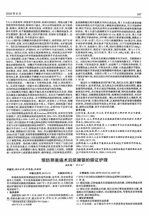 预防卵巢癌术后尿潴留的循证护理