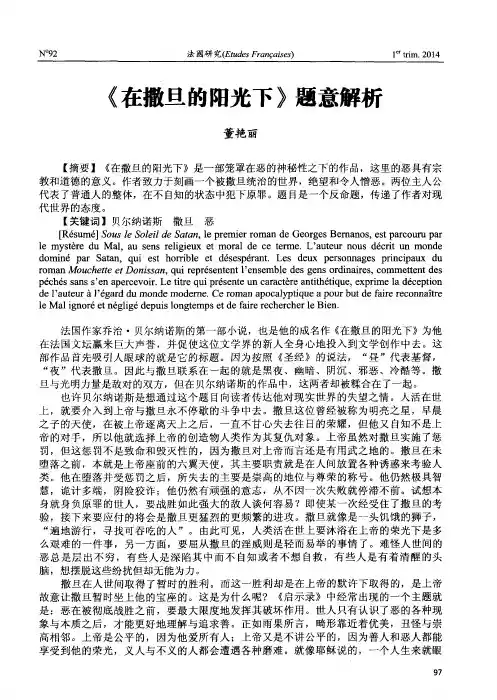 《在撒旦的阳光下》题意解析