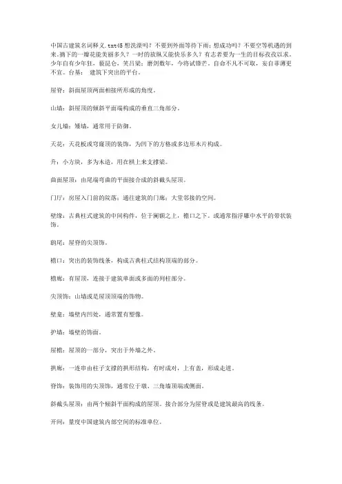 中国古建筑名词释义