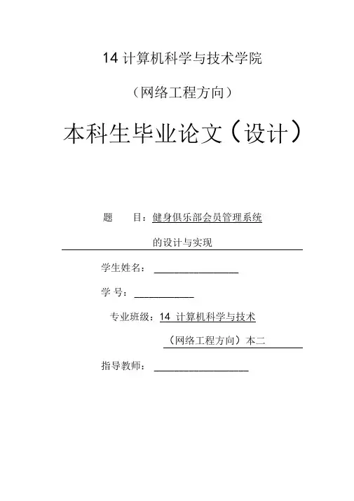 健身俱乐部会员管理系统的设计与实现