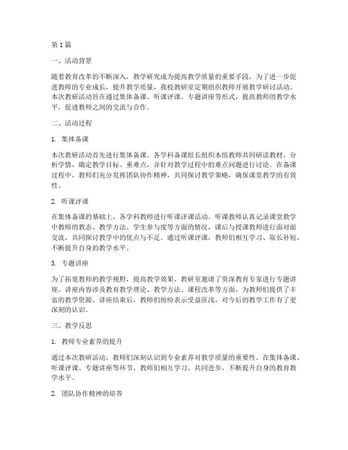 教研室活动记录教学反思(3篇)