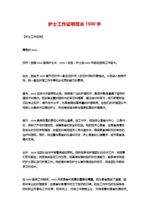 护士工作证明范本