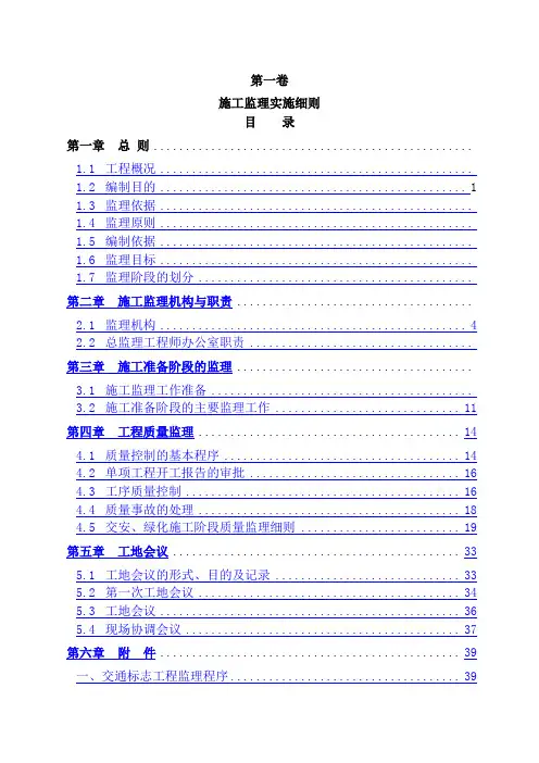 交安工程监理实施细则