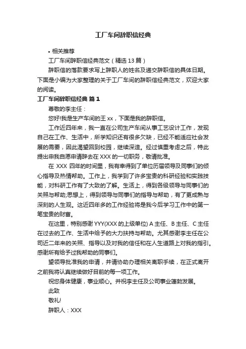 工厂车间辞职信经典