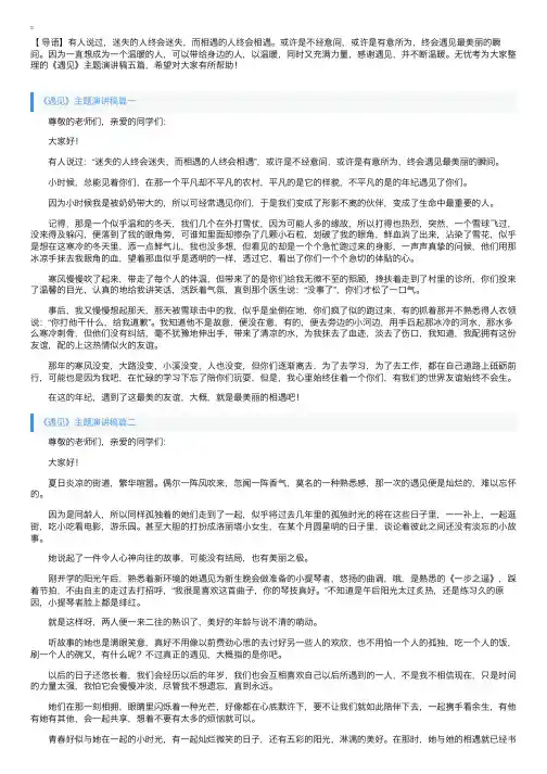 《遇见》主题演讲稿五篇