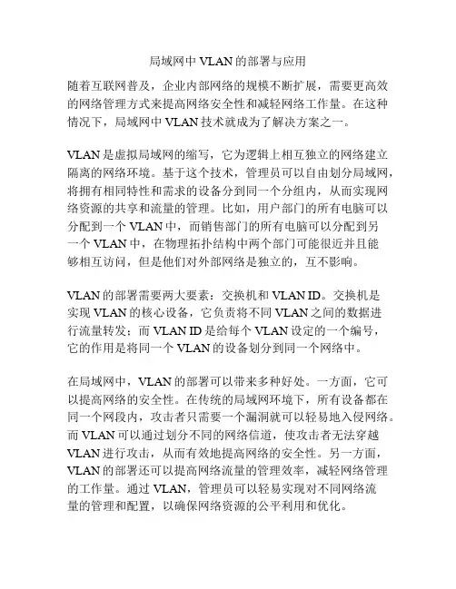 局域网中VLAN的部署与应用