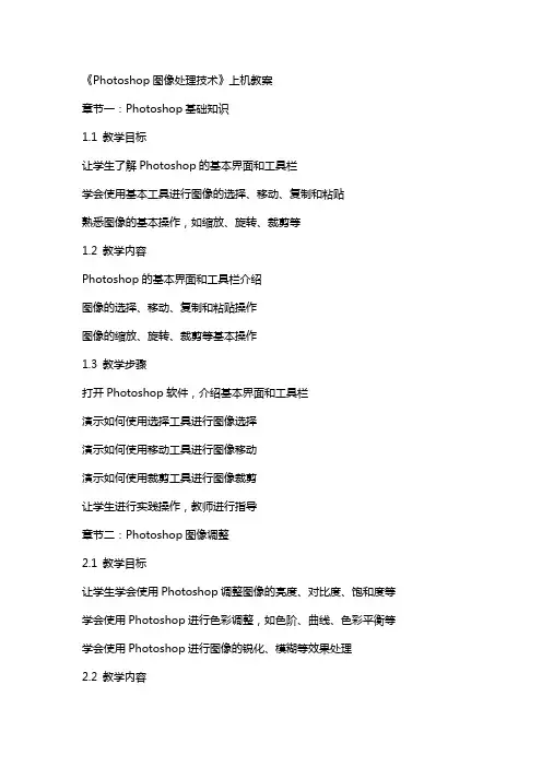 《Photoshop图象处理技术》上机教案
