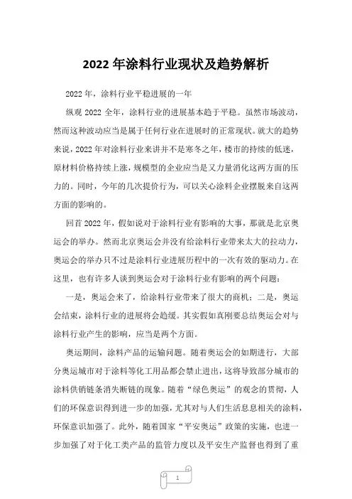 2023年涂料行业现状及趋势解析