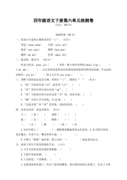 部编版四年级语文下册第六单元测试卷及答案