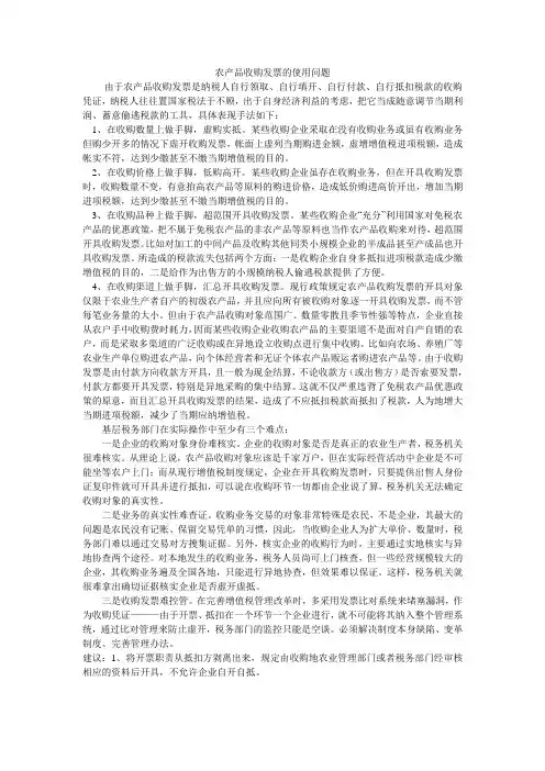 农产品收购发票的使用问题
