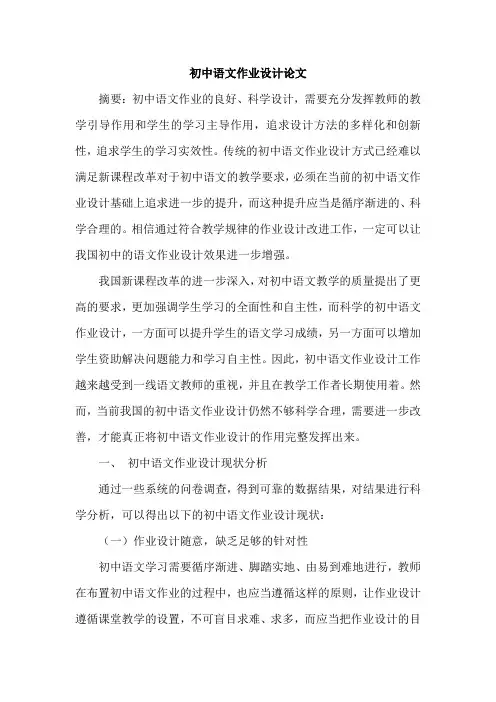 初中语文作业设计论文