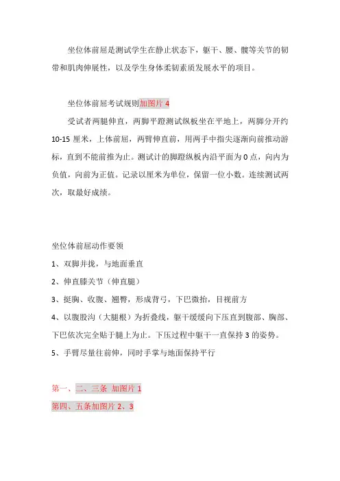 坐位体前屈动作要领及训练方法