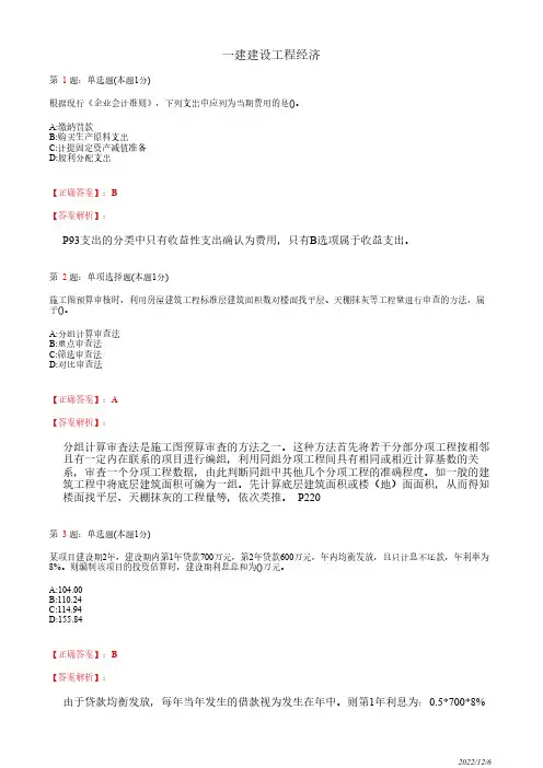 2014年一级建造师《建设工程经济》历年真题试卷(带答案解析)