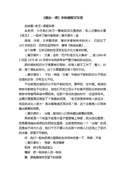 《最后一课》余映潮教学实录
