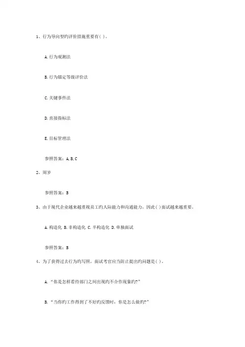 2023年员工关系管理最新考试试题库