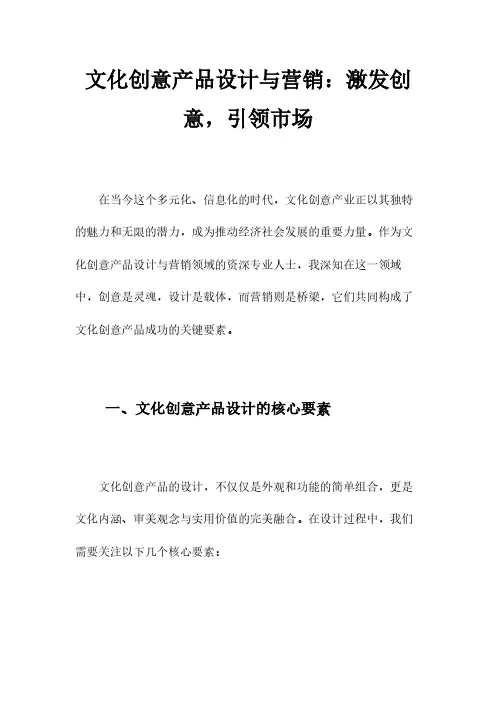 文化创意产品设计与营销：激发创意,引领市场