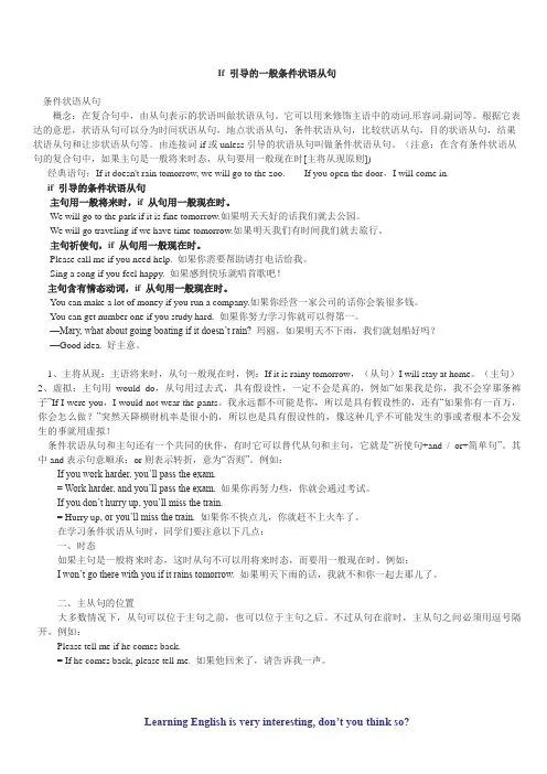 if引导的一般条件句