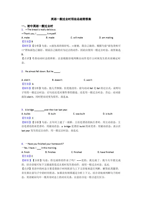 英语一般过去时用法总结附答案