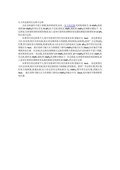 压力变送器零位迁移正迁移