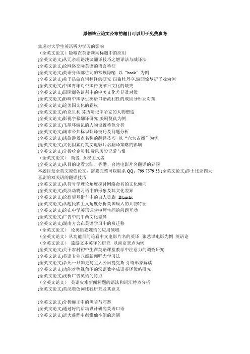 (全英文论文)归化和异化在政治文本英译里的运用十七大报告翻译为例