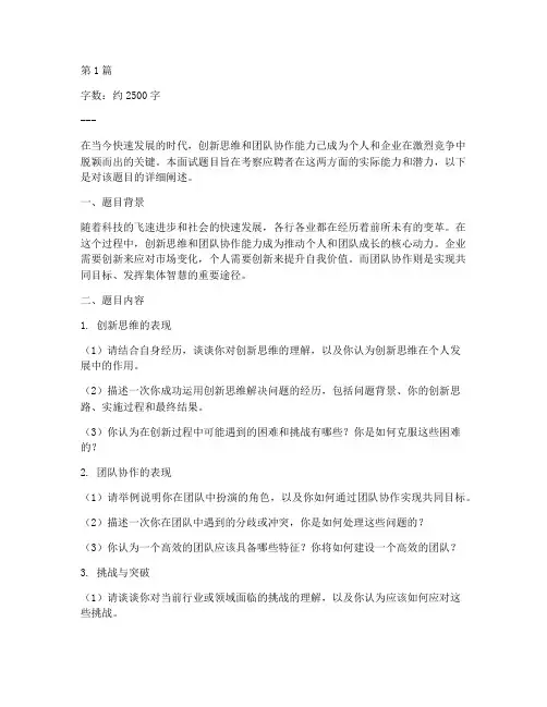 启示类面试题目(3篇)