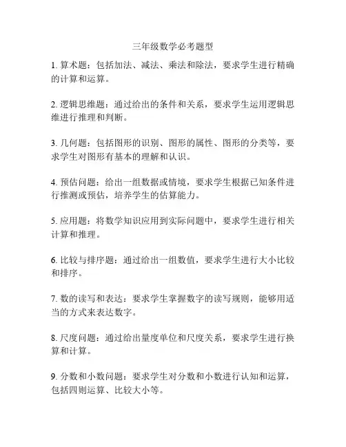 三年级数学必考题型
