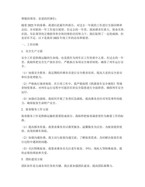 列车长年终报告