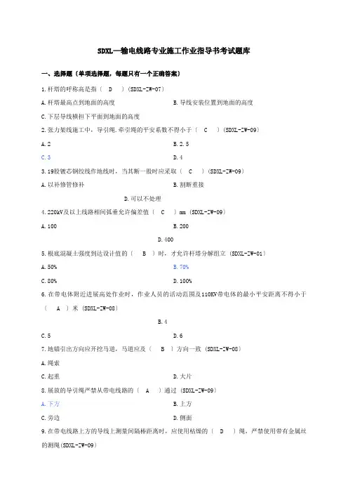 施工作业指导书考试题输电线路