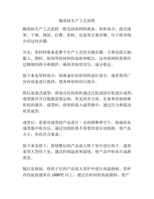 陶瓷砖生产工艺流程