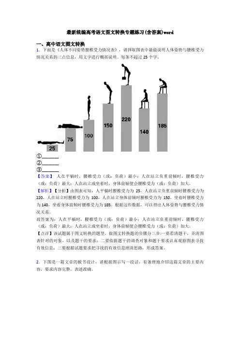 最新统编高考语文图文转换专题练习(含答案)word