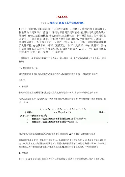 运距计算原则