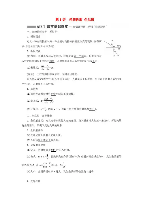 2024届高考物理一轮第十三章光第1讲光的折射全反射