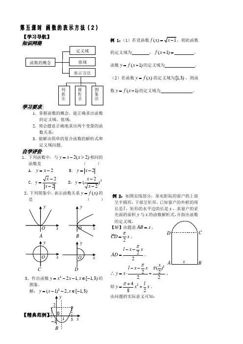 苏教版高中数学必修一第二章学生教案第课时函数的表示方法(1)