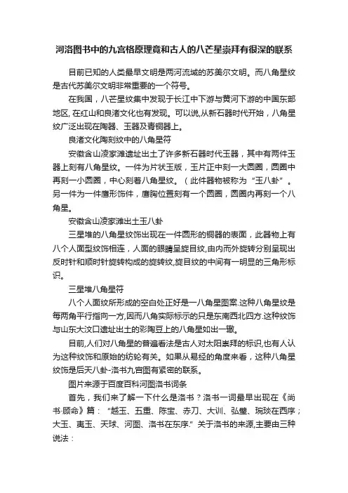 河洛图书中的九宫格原理竟和古人的八芒星崇拜有很深的联系