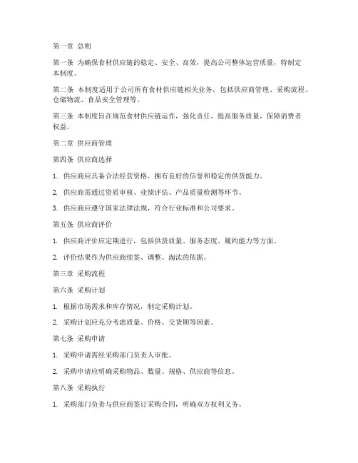 食材供应链公司的管理制度