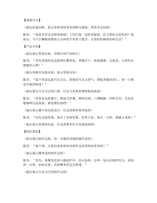 零食短视频脚本文案卖货
