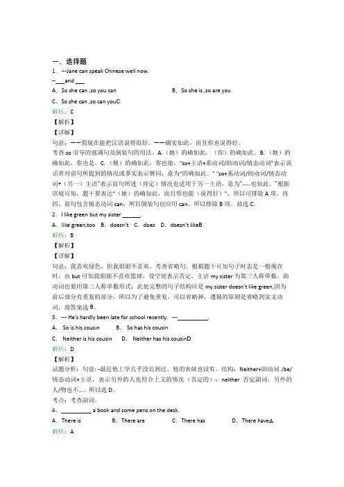 唐山市初中八年级英语常用语法知识——特殊句式经典习题(答案解析)