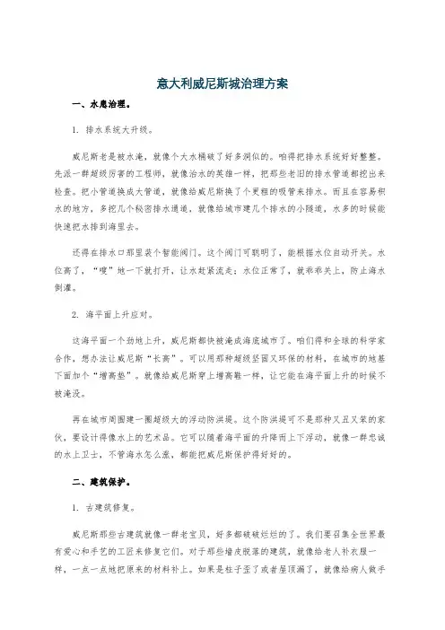 意大利威尼斯城治理方案