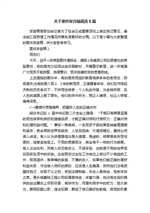 关于案件发言稿精选5篇