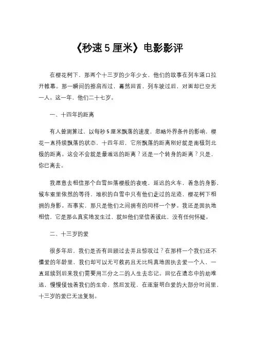 《秒速5厘米》电影影评