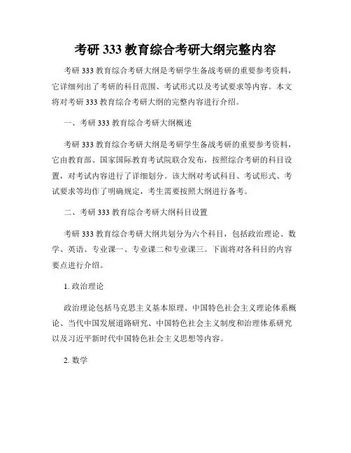 考研333教育综合考研大纲完整内容