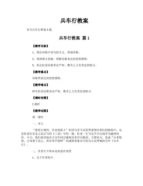 兵车行教案