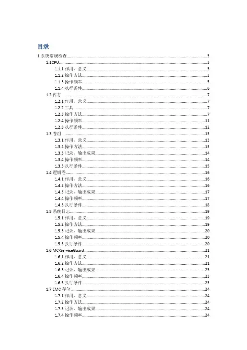 HP小机运维手册
