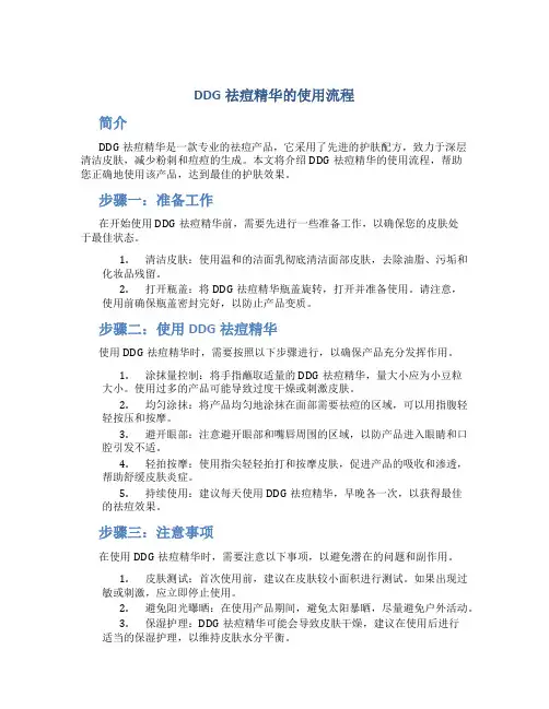 ddg祛痘精华的使用流程